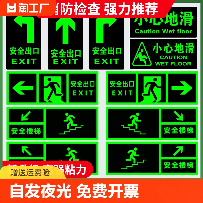 安全出口指示牌消防标识标牌逃生通道地贴警示夜光墙贴小心台阶地滑灭火器标识牌疏散标志警告禁止吸烟贴纸栓 文具电教/文化用品/商务用品 标志牌/提示牌/付款码 原图主图