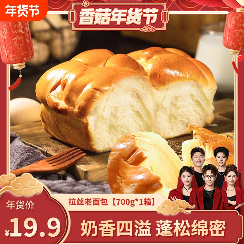香菇超级年货节手撕面包拉丝老面包老式糕点蔗糖手工传统年货美味