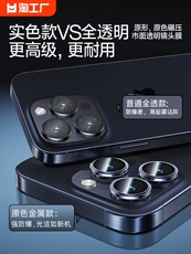 Защитная пленка для мобильных телефонов 钛金蓝原色镜头膜适用苹果15pro