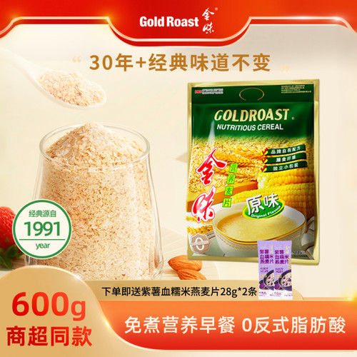 金味麦片原味冲饮懒人即食燕麦代餐营养早餐袋装600g冲泡小包装