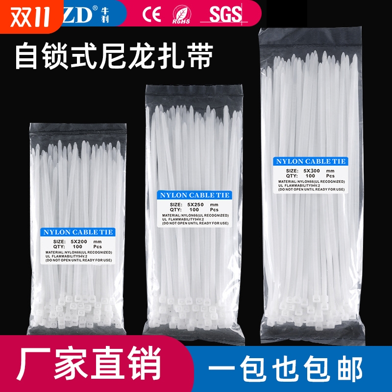 尼龙自锁扎带白|超8万次加购