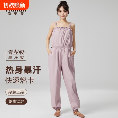 依更美暴汗服女减肥衣运动裤