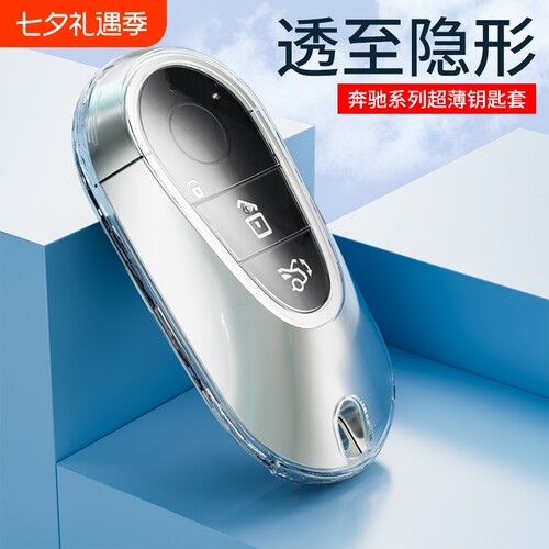 奔驰E级C级S级GLCEQE钥匙套