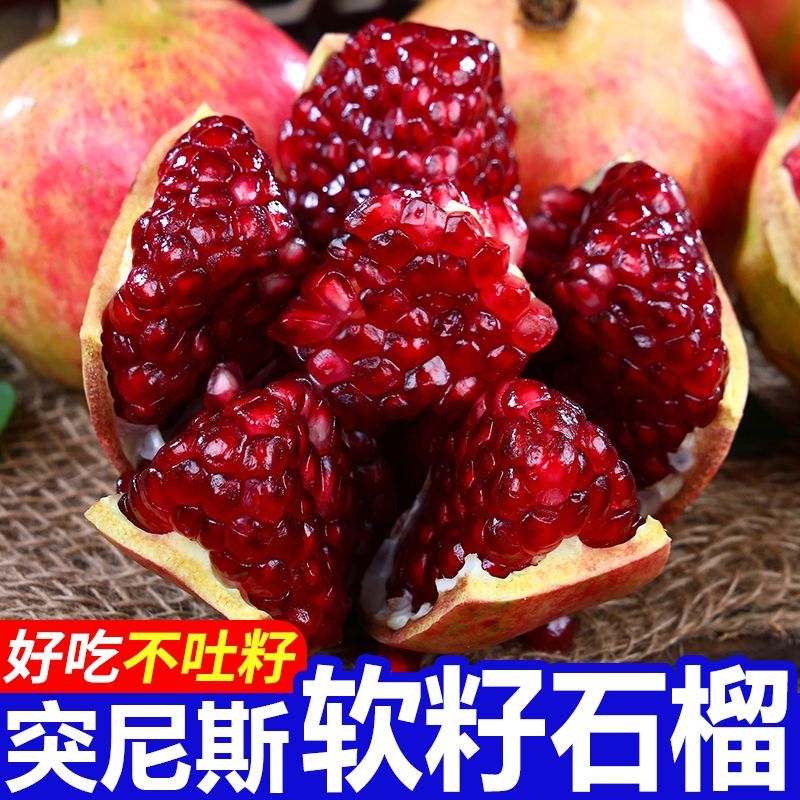 2025突尼斯软籽石榴10斤水果新鲜整箱当季红宝石会理中秋礼品盒装