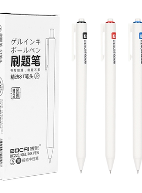 ST速干中性笔黑红蓝|千人回购