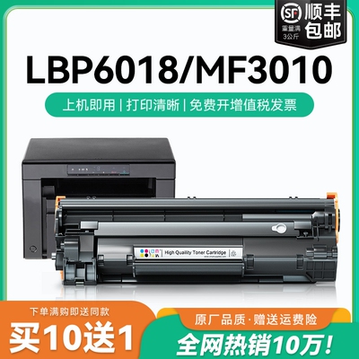 适用佳能mf3010硒鼓6018粉盒LBP3018硒鼓lbp6000 6018l/w碳粉crg925 crg912打印机墨盒3108打印机墨粉CMYK