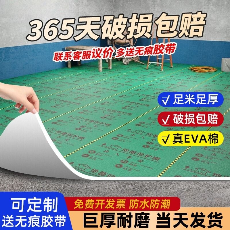 地面保护膜装修地板瓷砖木地板地砖一次性铺地膜防潮耐磨家装全屋