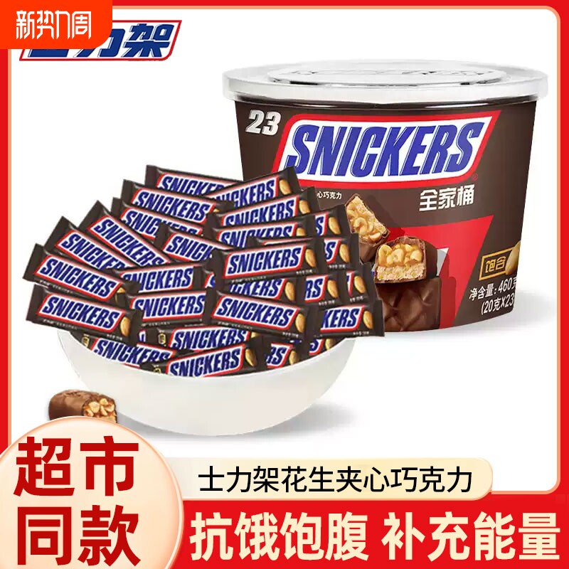 士力架花生夹心巧克力袋装儿童零食小吃休闲食品散装批发年货节