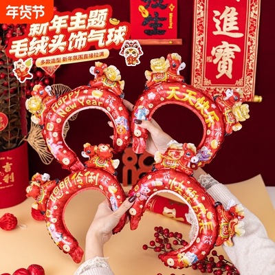 新年毛绒头箍气球头饰发箍2026马年充气儿童幼儿园装饰布置氛围