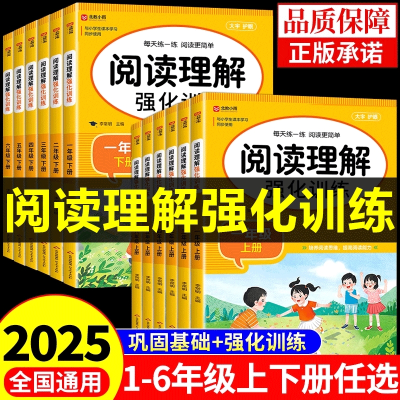 阅读理解强化训练1-6年级上下册
