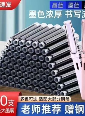 纯黑色蓝黑钢笔通用墨囊小学生三四五六年级可替换直液式墨胆墨水纯蓝适用于流畅书写可擦晶蓝老师开学