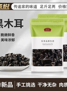 东北黑木耳脆木耳干货白背黑木耳朵无根肥美小碗耳木耳涮火锅食材