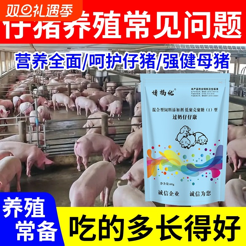 过奶康兽用饲料母猪过奶止痢灵仔猪痢止腹泻维生素小猪养殖混合型