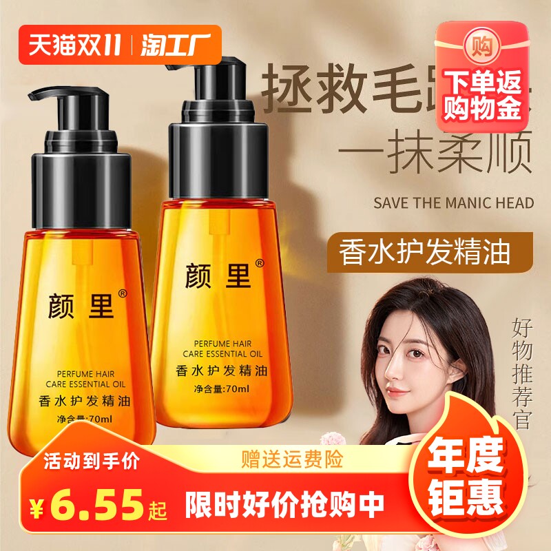 摩洛哥护发精油女防毛躁柔顺干枯发油小样官方旗舰正品店改善混合怎么看?