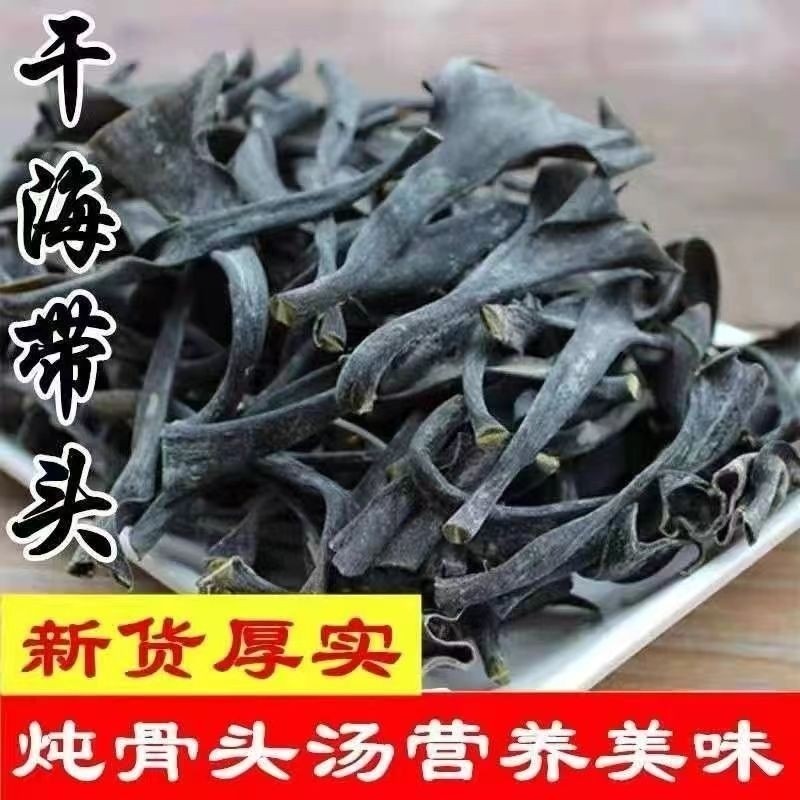 正宗福建霞浦海带头干货特级厚无盐优质纯短海带根炖汤干海带新货