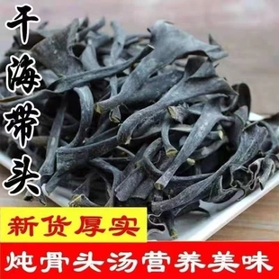 正宗福建霞浦海带头干货特级厚无盐优质纯短海带根炖汤干海带新货