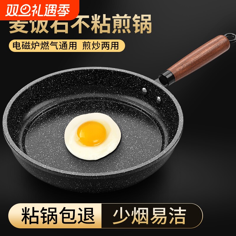 麦饭石煎锅不粘锅多功能平底锅轻煎饼锅家用煤气灶电磁炉燃气煎炒