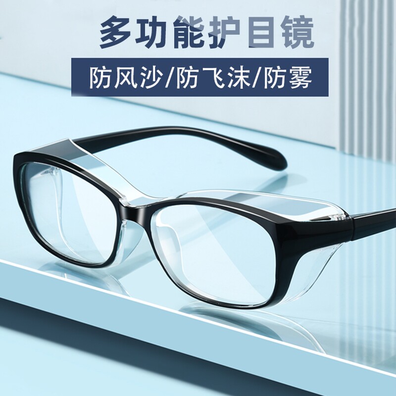 防雾护目镜防护眼镜男女防风沙防飞沫防灰尘骑行高清护目镜防蓝光