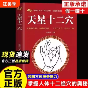 天星十二穴正版马丹阳曾培杰速发旧书針柩基础穴位传统技法健康书籍人民卫生出版特效按摩针灸经络中医疗法全书经脉诊断调理经典