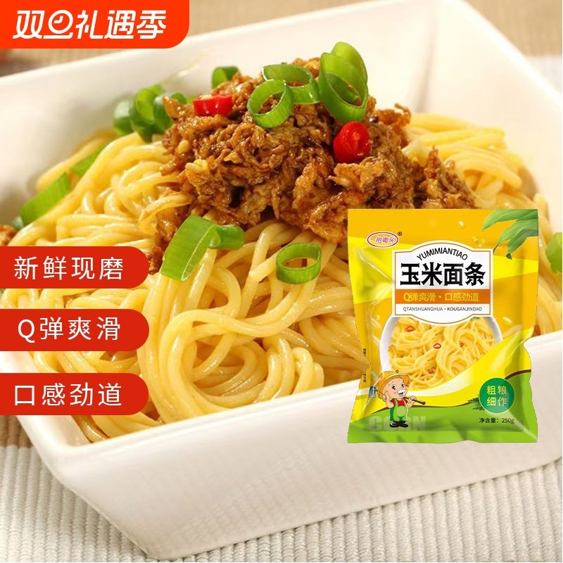东北玉米面条速食挂面麻辣烫商用粗粮湿面条袋装玉米面食拌面劲道