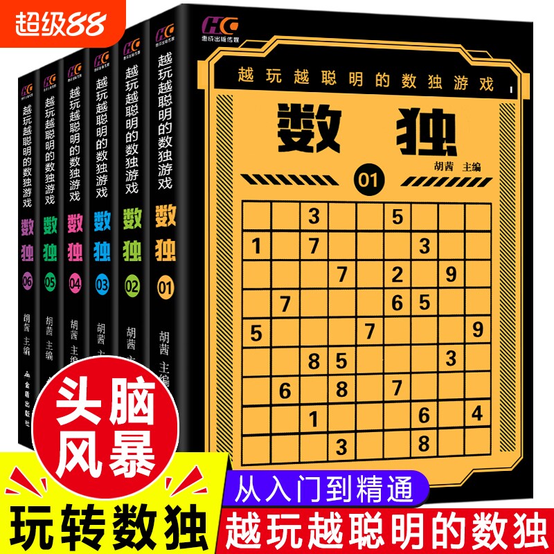 数独书九宫格 小学生青少年逻辑思维阶梯训练题 成人儿童入门到精通益智初高级填字游戏书智力开发读越玩越聪明的二三四五六年级中