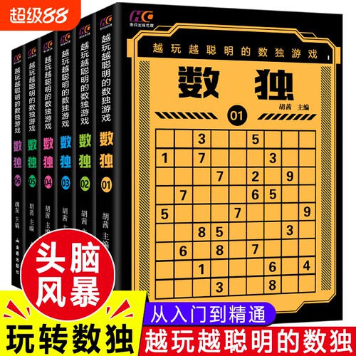 数独游戏全脑开发|153人收藏