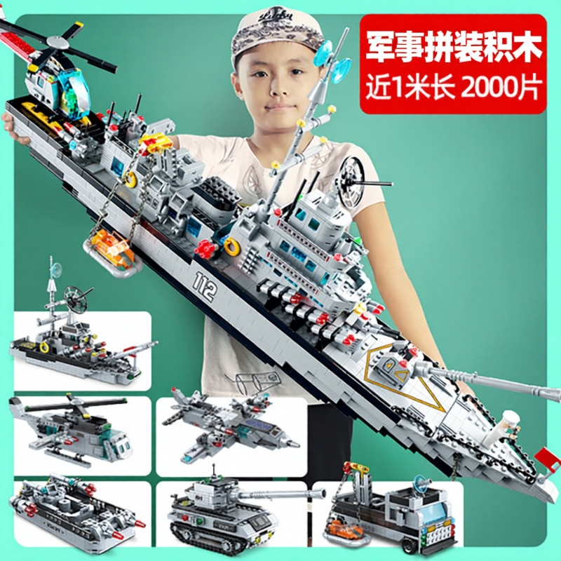 乐凑大型拼插积木航母新款男孩