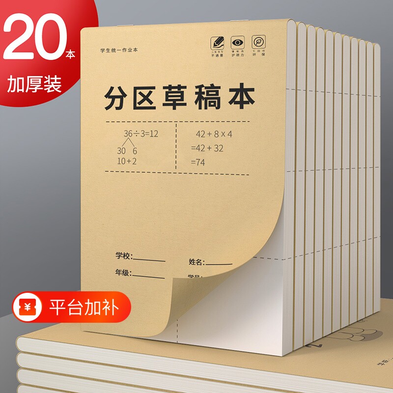 分区草稿本小学生用草稿纸16k加厚数学演草纸初中生专用高中大学生考研空白护眼打草纸验算本子批发便宜