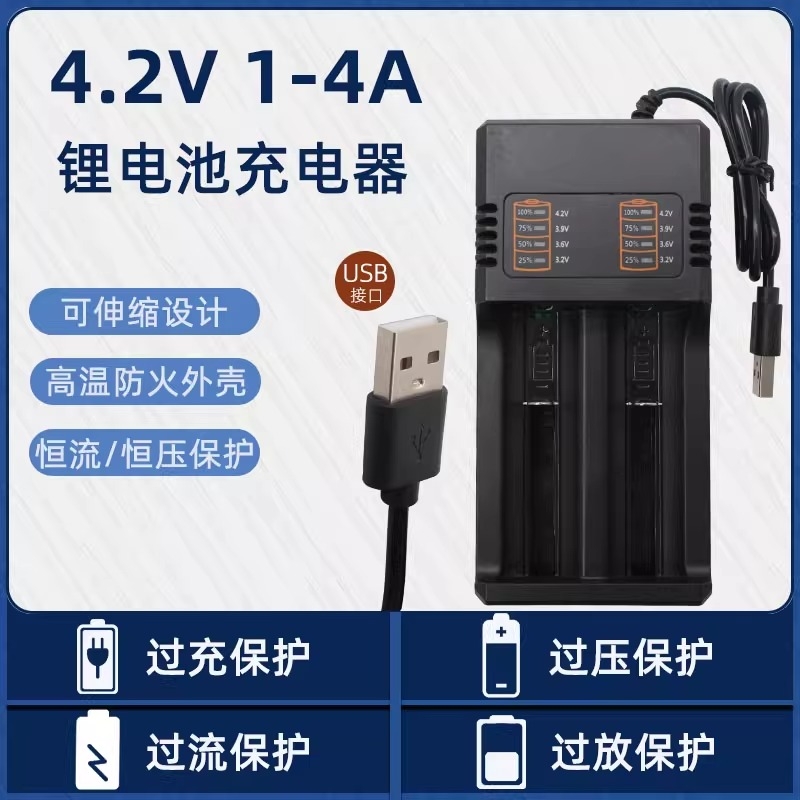 18650智能充电器4.2V/3.7双槽21700四节2665018500通用自停