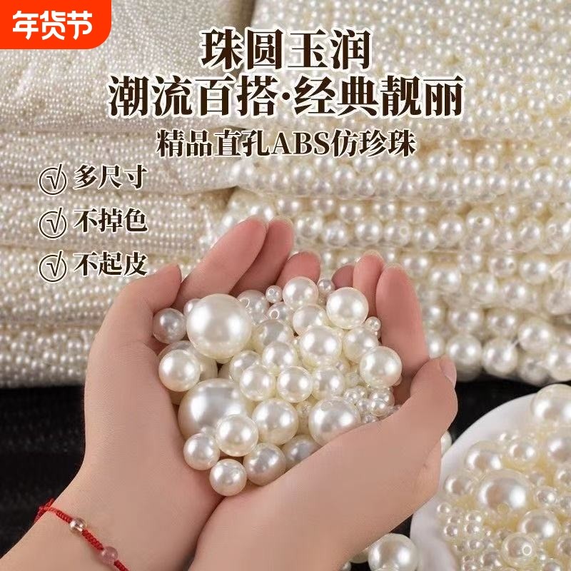 ABS仿珍珠大孔散珠子高亮米白色有孔手工DIY串珠材料饰品配件批