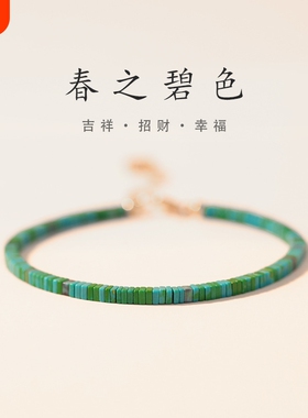【春之碧色】极细绿松石手链女小众设计复古方形松石清新绿色手饰