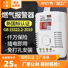 Детектор газа 餐饮饭店液化气天然气泄漏报警器