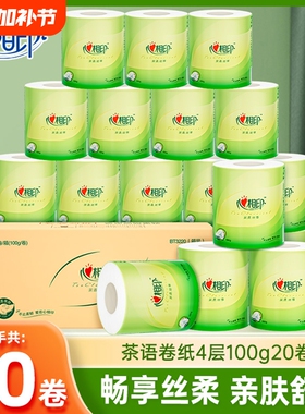 心相印茶语卷纸厕纸有芯卷筒纸家用整箱100g20卷厕所手纸卫生纸巾
