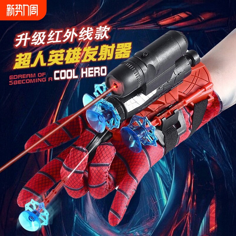 蜘蛛丝发射器手套吐丝侠黑科技男童儿童玩具6岁8男孩可发射软弹枪
