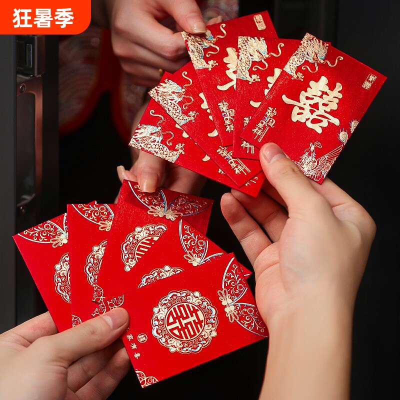 红包结婚专用堵门婚庆用品小号迷你改口喜包2元5元利是封订婚婚礼