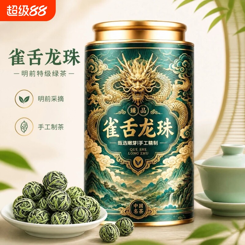 雀舌龙珠绿茶2026新茶浓香型明前高山毛尖嫩芽翠芽茶叶支持试喝图片
