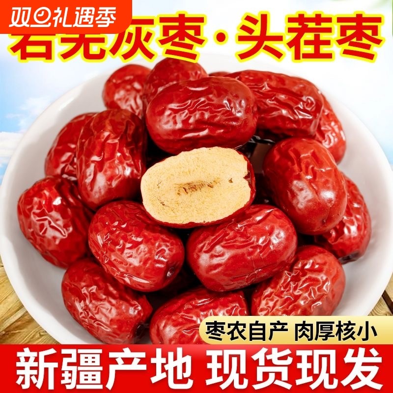 新货新疆特产红枣和田大枣即食免洗若羌灰枣香甜干果优质特产零食