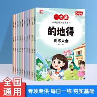 小学生语文专项练习1到6年级通用近反义词关联词基础训练修辞方法每日一练通用版成语故事应用近义词词语句子组词多音字造句一本通
