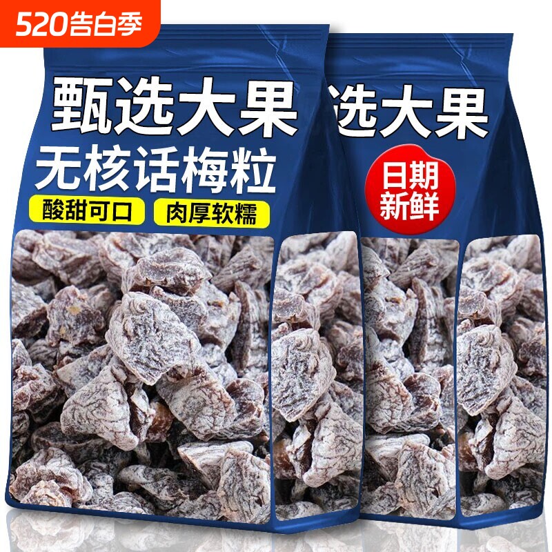 零食符号无核话梅粒话梅肉果干酸甜蜜饯果脯办公室解腻孕妇好吃