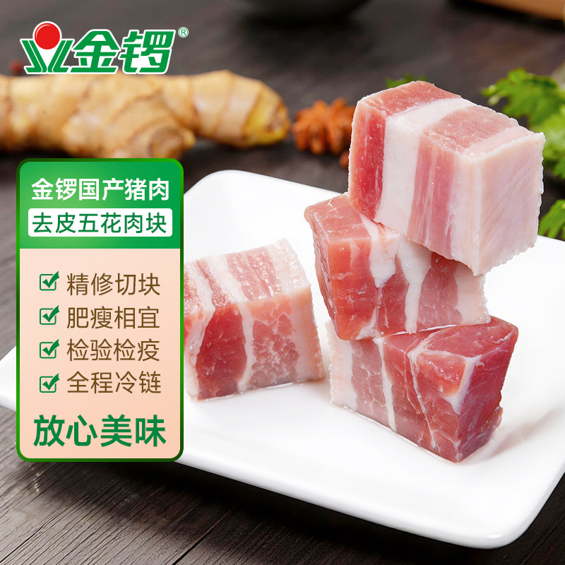 金锣猪去皮五花肉块国产冷冻去皮五花肉猪肉生鲜烧烤食材