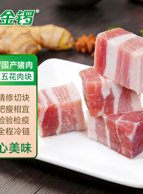 金锣去皮五花肉块免切五花肉