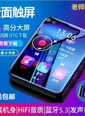 全面屏mp3学生mp4看小说随身听外放蓝牙迷你超薄触屏英语听力听歌
