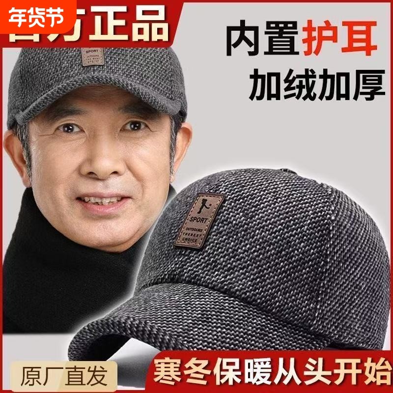 老人保暖男士护耳鸭舌帽子男冬天中老年人秋冬季爸爸爷爷棒球帽,服饰配件/皮带/帽子/围巾,帽子,淘宝优惠券,粉丝福利购,淘宝优惠卷