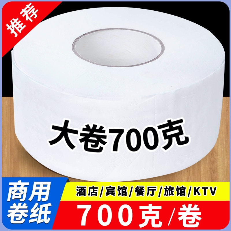 漫花商用大盘卷纸酒店卫生间厕所写字楼卷筒纸家用整箱实惠装大卷