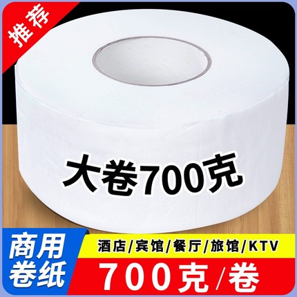 漫花商用大盘卷纸酒店卫生间厕所写字楼卷筒纸家用整箱实惠装大卷