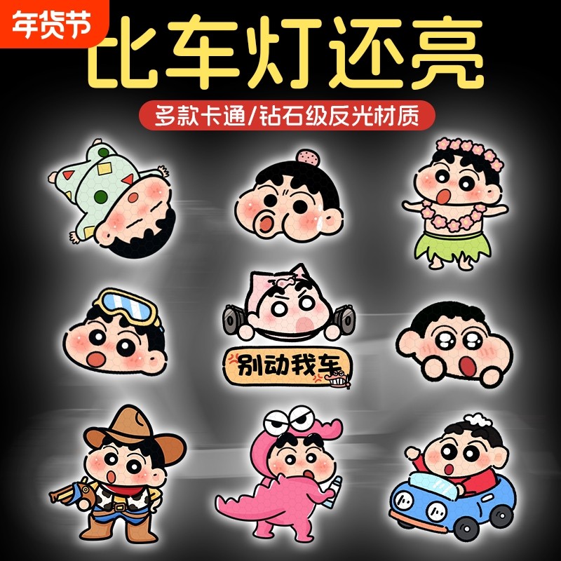 卡通反光贴车身划痕遮挡装饰贴电动车装饰可爱个性头盔贴纸夜间,汽车用品/电子/清洗/改装,汽车装饰贴/反光贴,淘宝优惠券,粉丝福利购,淘宝优惠卷