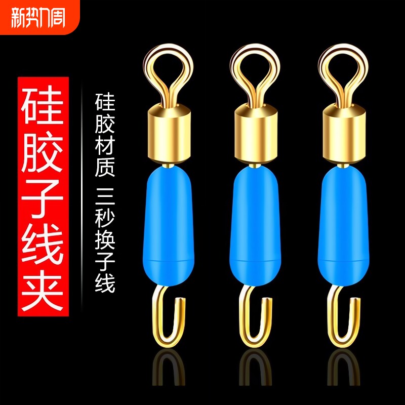 硅胶快速子线夹别针子线连接器八8字环钓鱼渔具用品垂钓配件夜钓