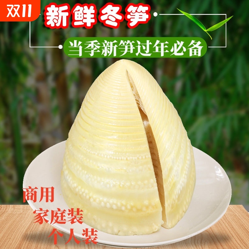 新鲜冬笋竹笋清水水煮冬笋袋装火锅煲汤食材美味鲜笋