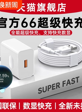 官方正品66超级快充适用华为荣耀充电器mate60proP704050数据线W红魔nova手机充电头KTHW66W原套装100充电线