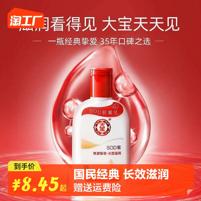 大宝sod蜜身体乳液面霜滋润护手霜抗氧化补水保湿男士女生护肤品使用感如何?